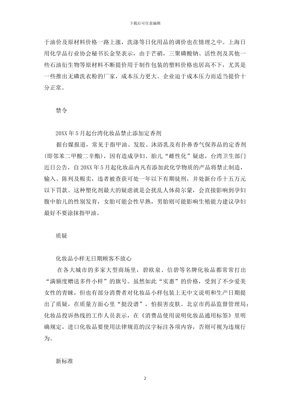 行业最前沿-任何行业-机会-最前沿_第2页