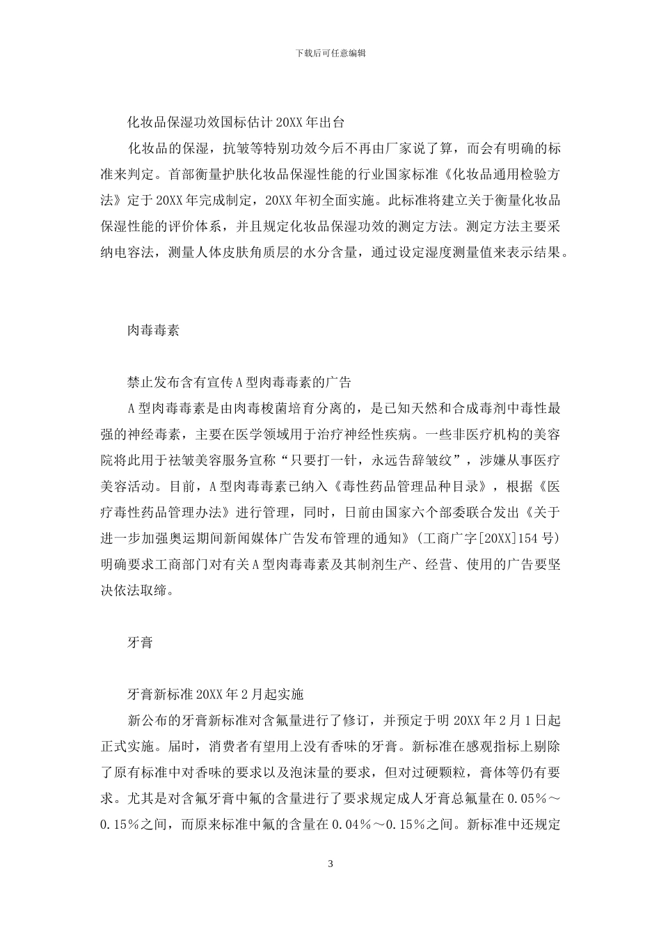 行业最前沿-任何行业-机会-最前沿_第3页