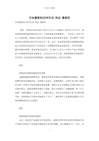 行业最前沿-任何行业-机会-最前沿