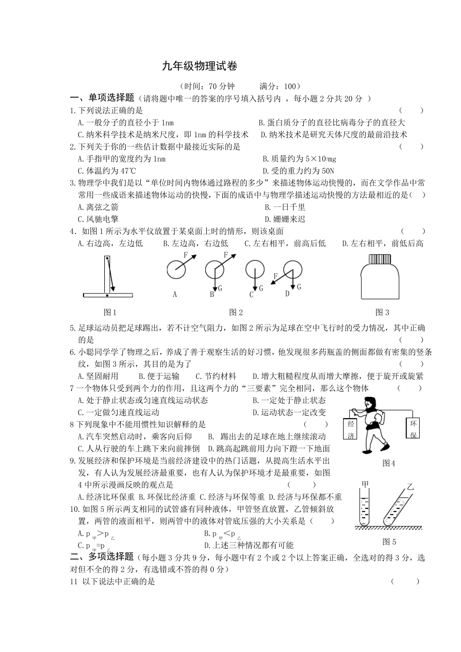 人教版物理九年级上期末考试试题及答案_第1页