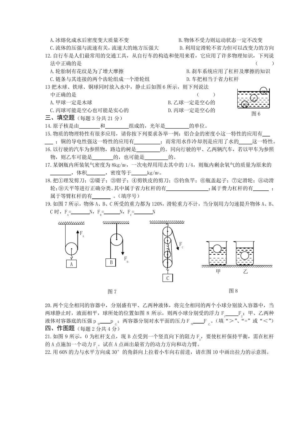 人教版物理九年级上期末考试试题及答案_第2页