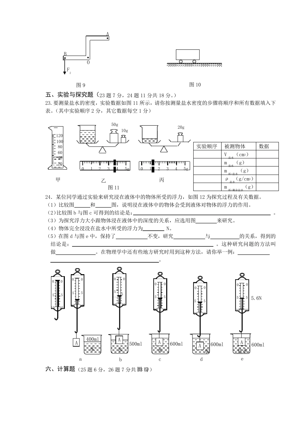 人教版物理九年级上期末考试试题及答案_第3页