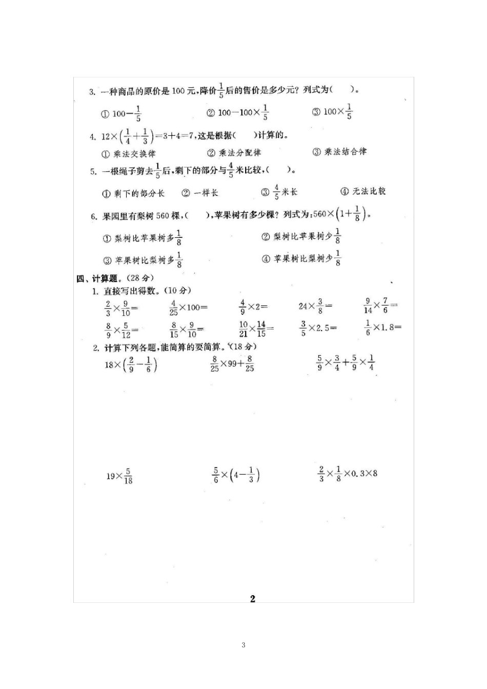 人教版版六年级年级数学上册试卷附完整答案_第3页