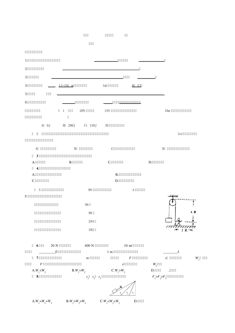 人教版物理九年级第十五章功和机械能学案_第1页