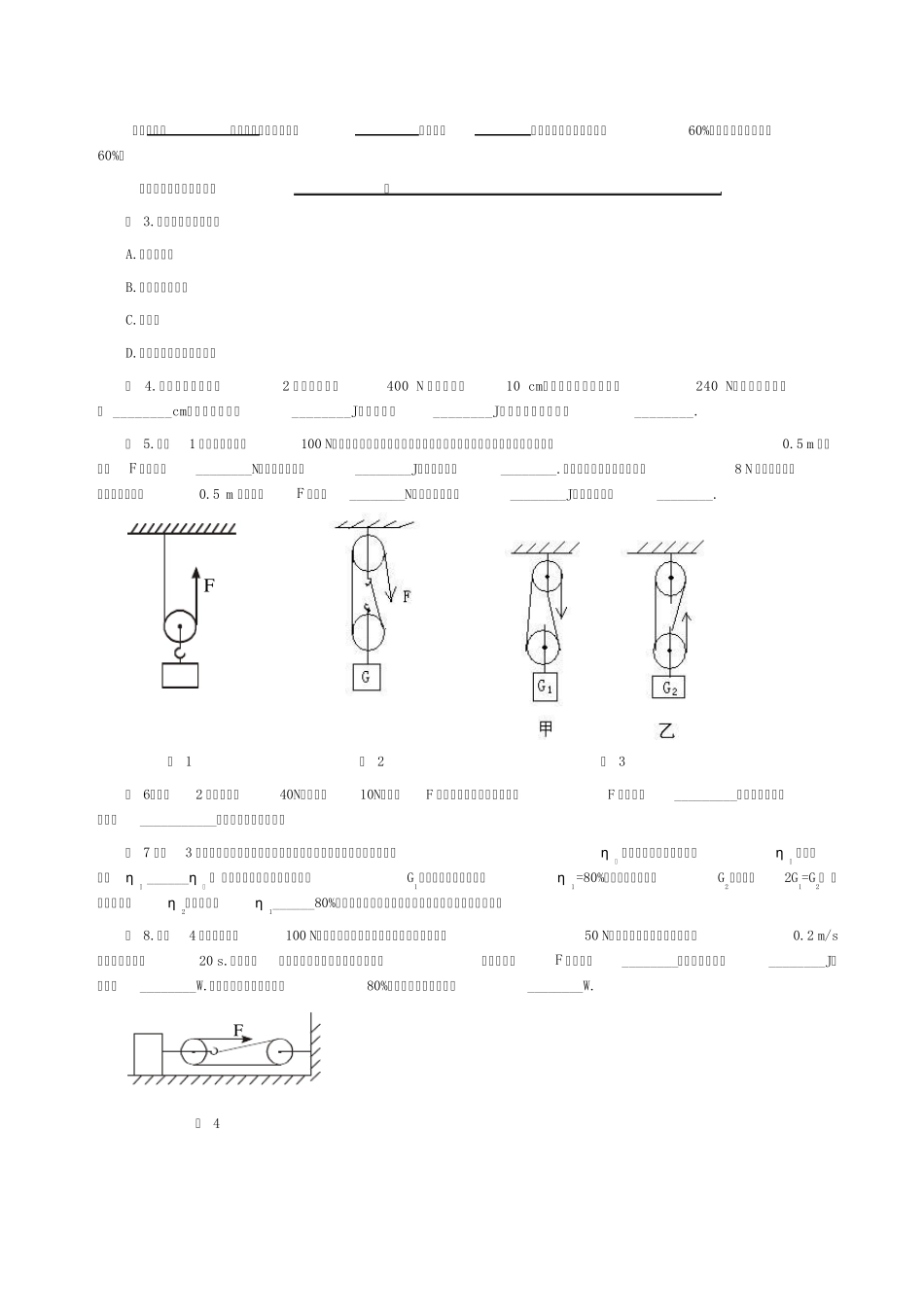 人教版物理九年级第十五章功和机械能学案_第3页