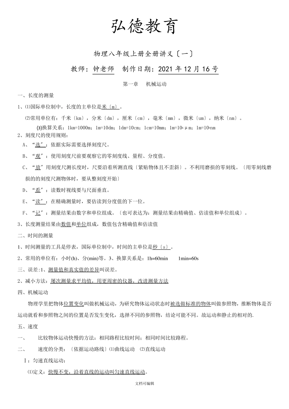 人教版物理八年级上册全册知识点总结_第1页