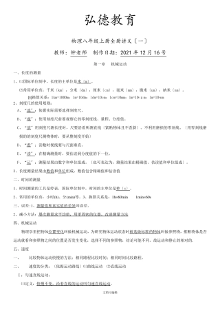 人教版物理八年级上册全册知识点总结