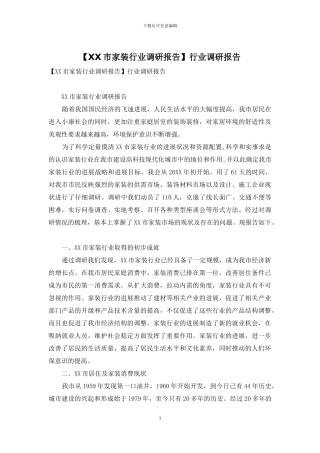 行业调研报告