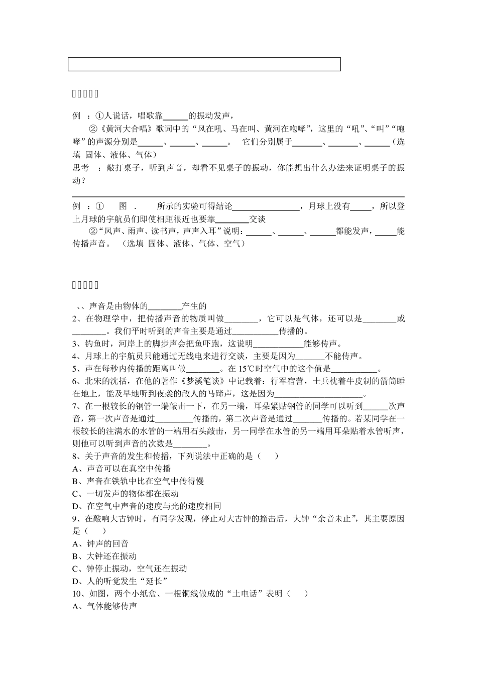 人教版物理八年级上册导学案_第2页
