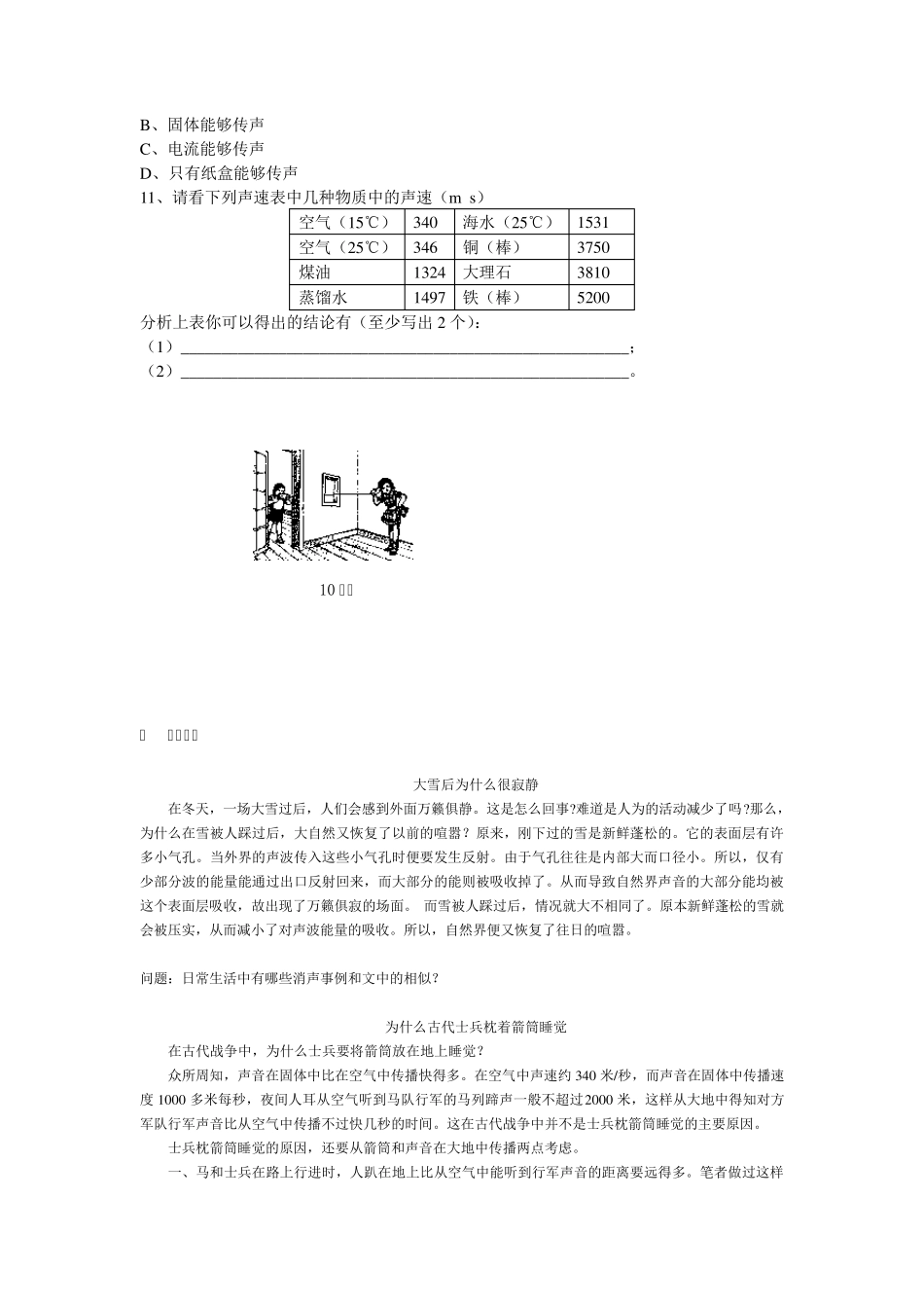 人教版物理八年级上册导学案_第3页