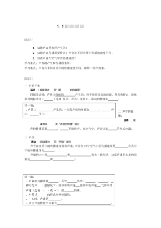 人教版物理八年级上册导学案