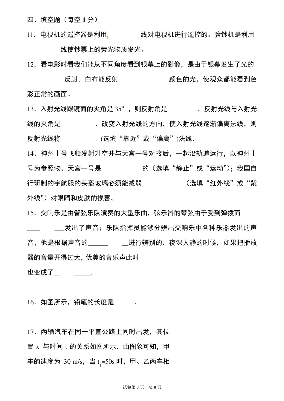 人教版物理八年级上册第一章至第四章综合性测试含答案_第3页
