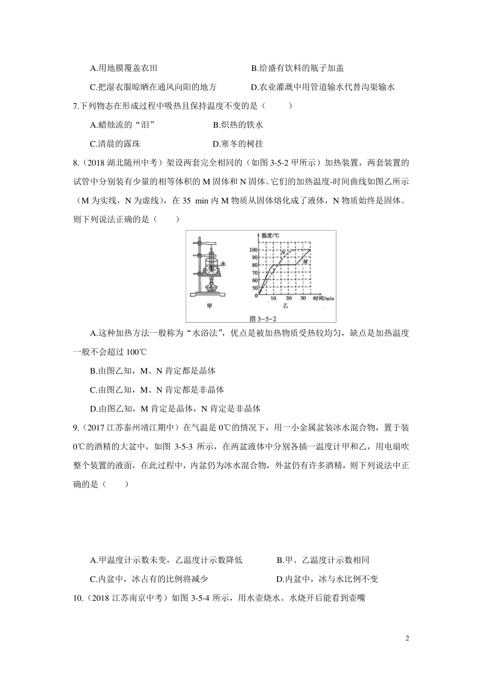 人教版物理八年级上册第三章测试题_第2页