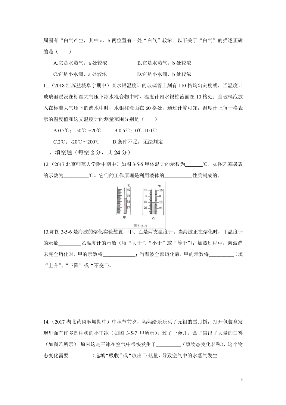 人教版物理八年级上册第三章测试题_第3页