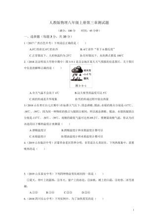 人教版物理八年级上册第三章测试题