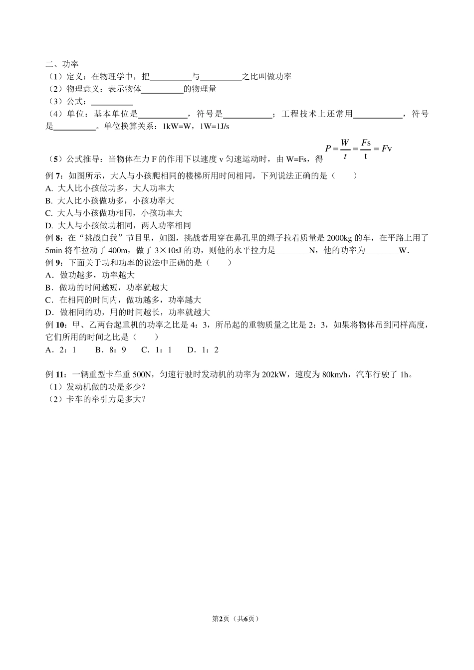 人教版物理八年级下册功和功率讲义_第2页