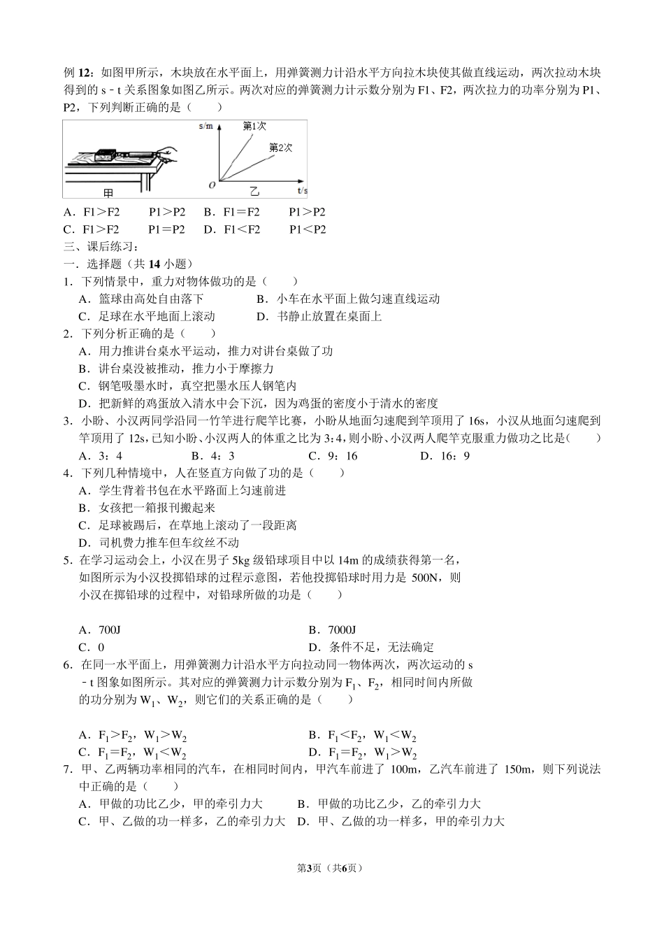人教版物理八年级下册功和功率讲义_第3页