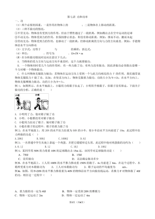 人教版物理八年级下册功和功率讲义