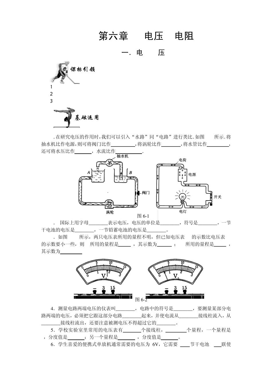人教版物理八年级下册同步题集第一部分_第1页