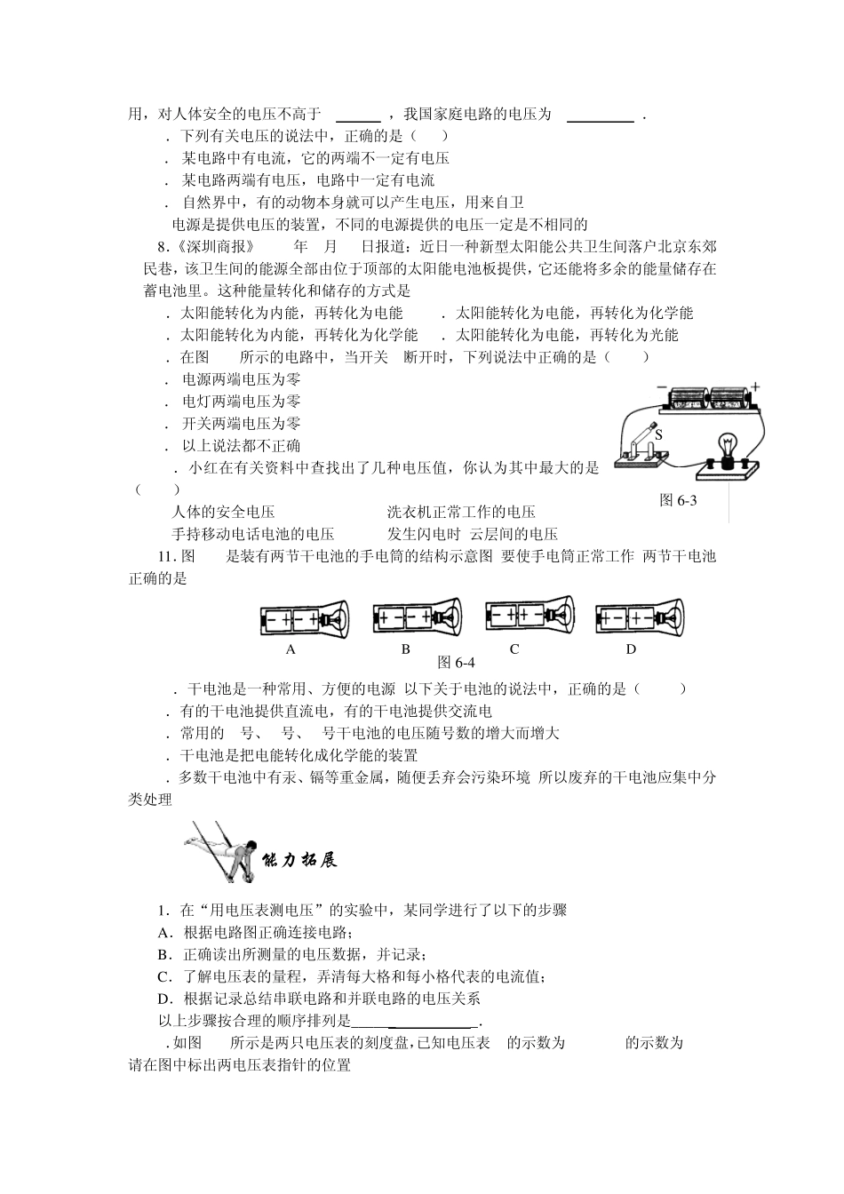 人教版物理八年级下册同步题集第一部分_第2页