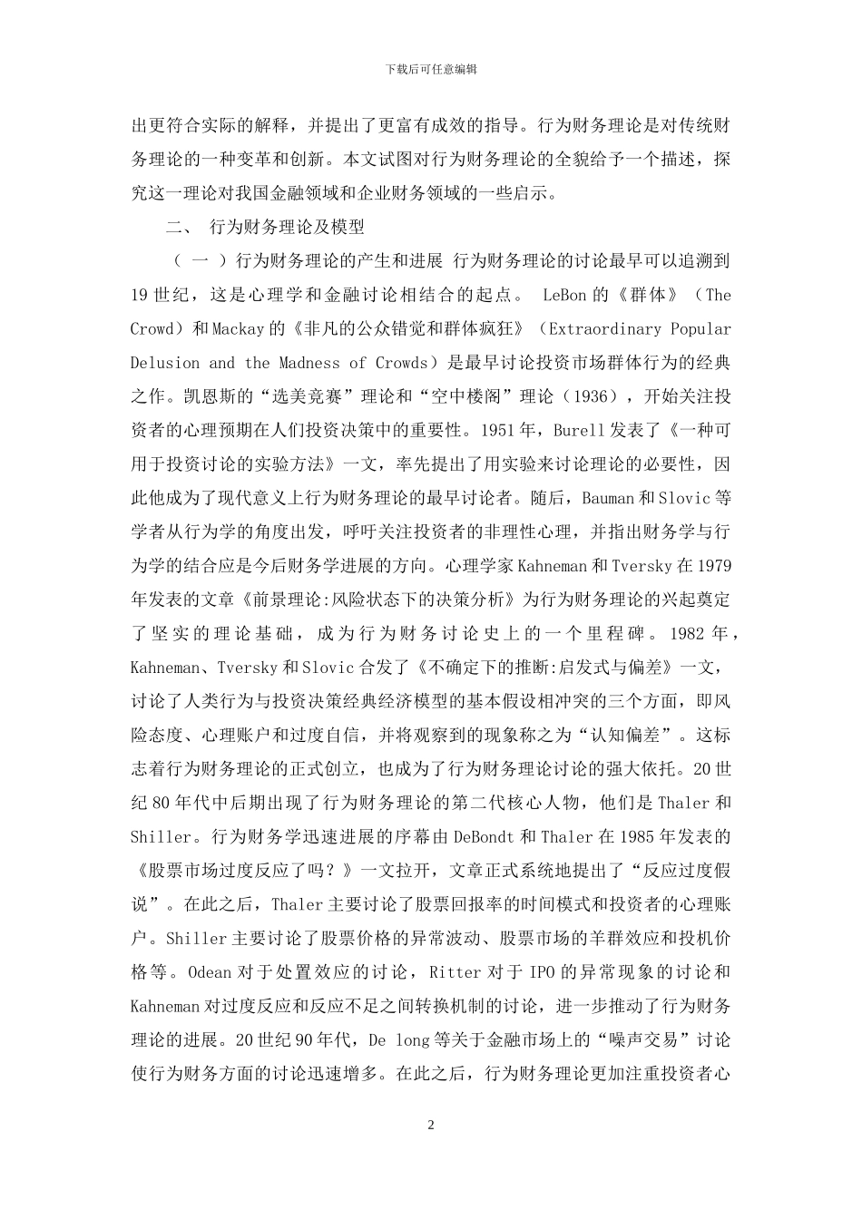 行为财务理论研究综述_第2页
