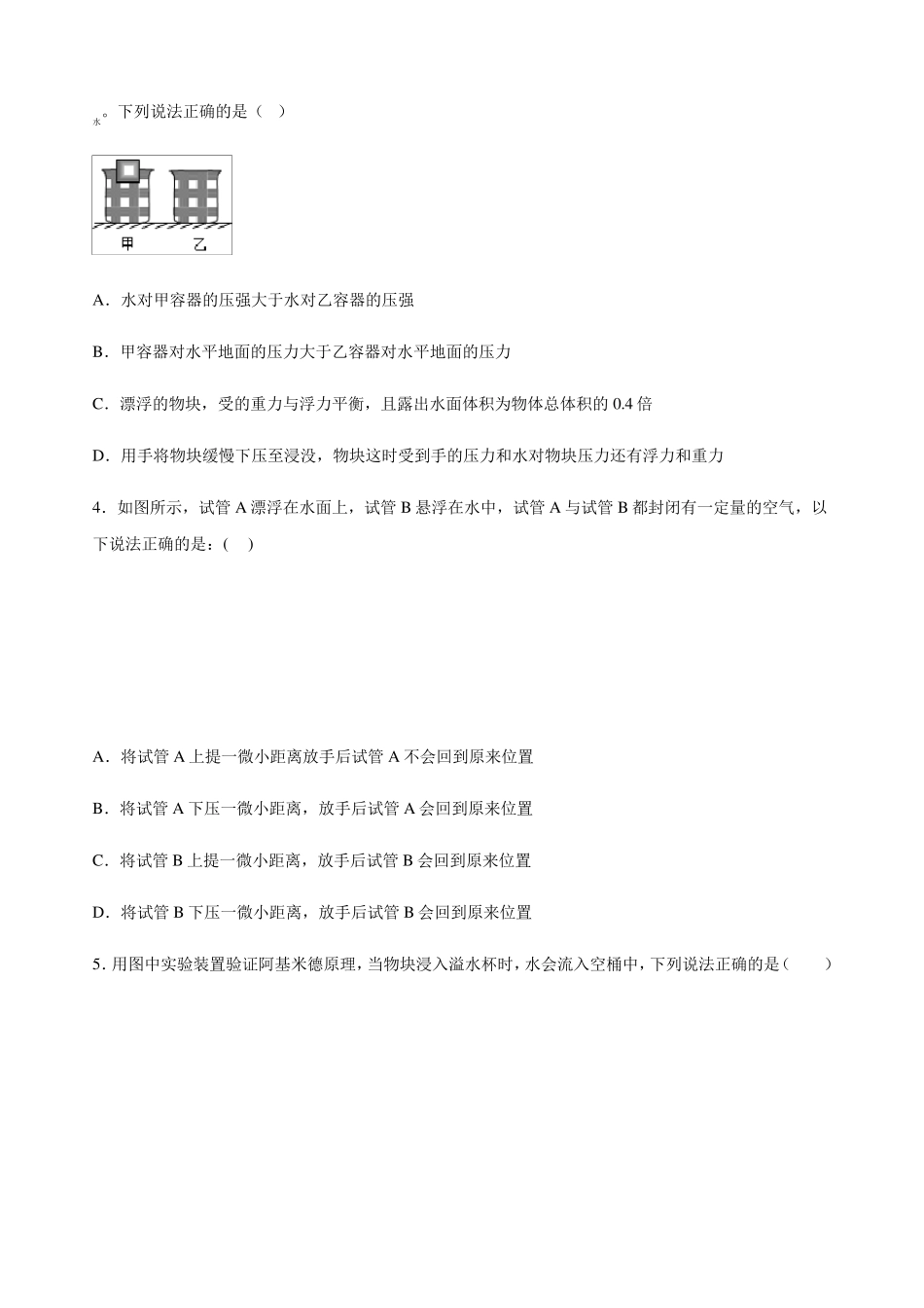 人教版物理八年级下册第十章浮力难题突破_第2页