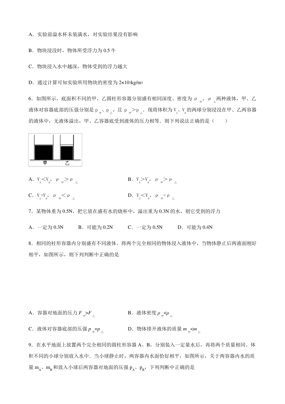 人教版物理八年级下册第十章浮力难题突破_第3页