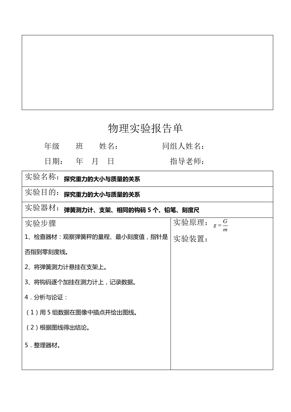人教版物理八年级下册级分组实验报告_第2页