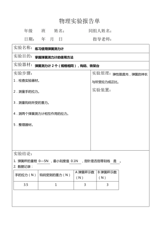 人教版物理八年级下册级分组实验报告