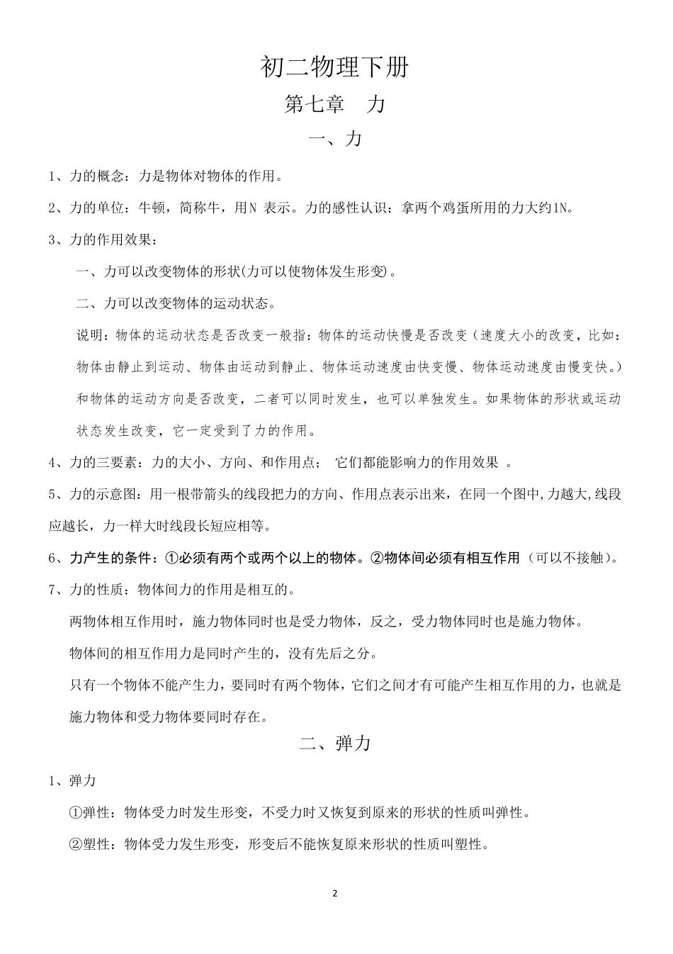 人教版物理初二下册知识点汇总_第2页