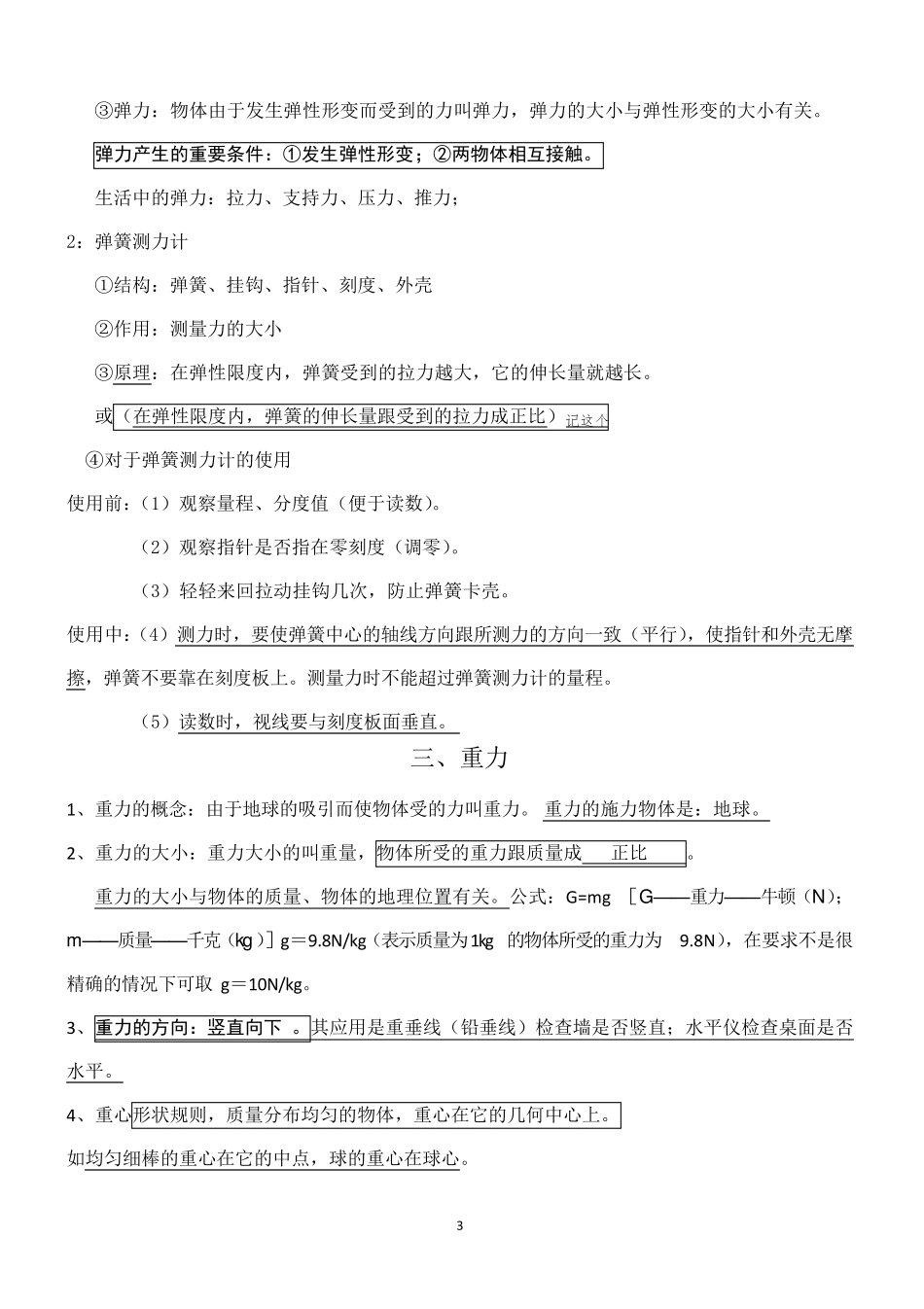 人教版物理初二下册知识点汇总_第3页