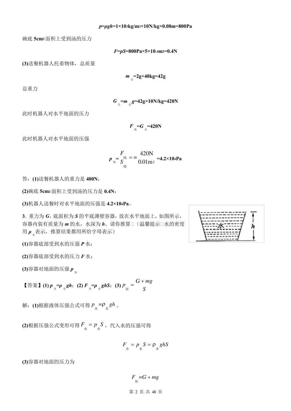 人教版物理八年级典型计算题100题(150题)_第2页