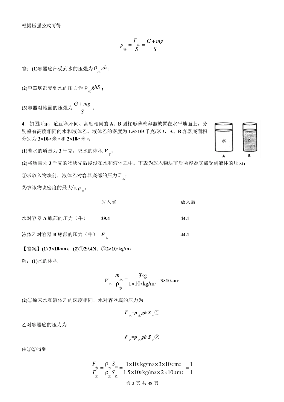 人教版物理八年级典型计算题100题(150题)_第3页