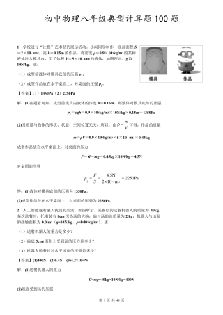 人教版物理八年级典型计算题100题(150题)