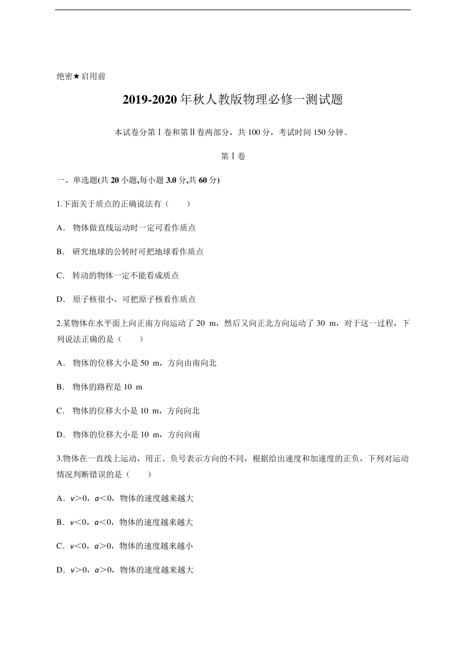 人教版物理必修一测试题含答案(含解析)_第1页