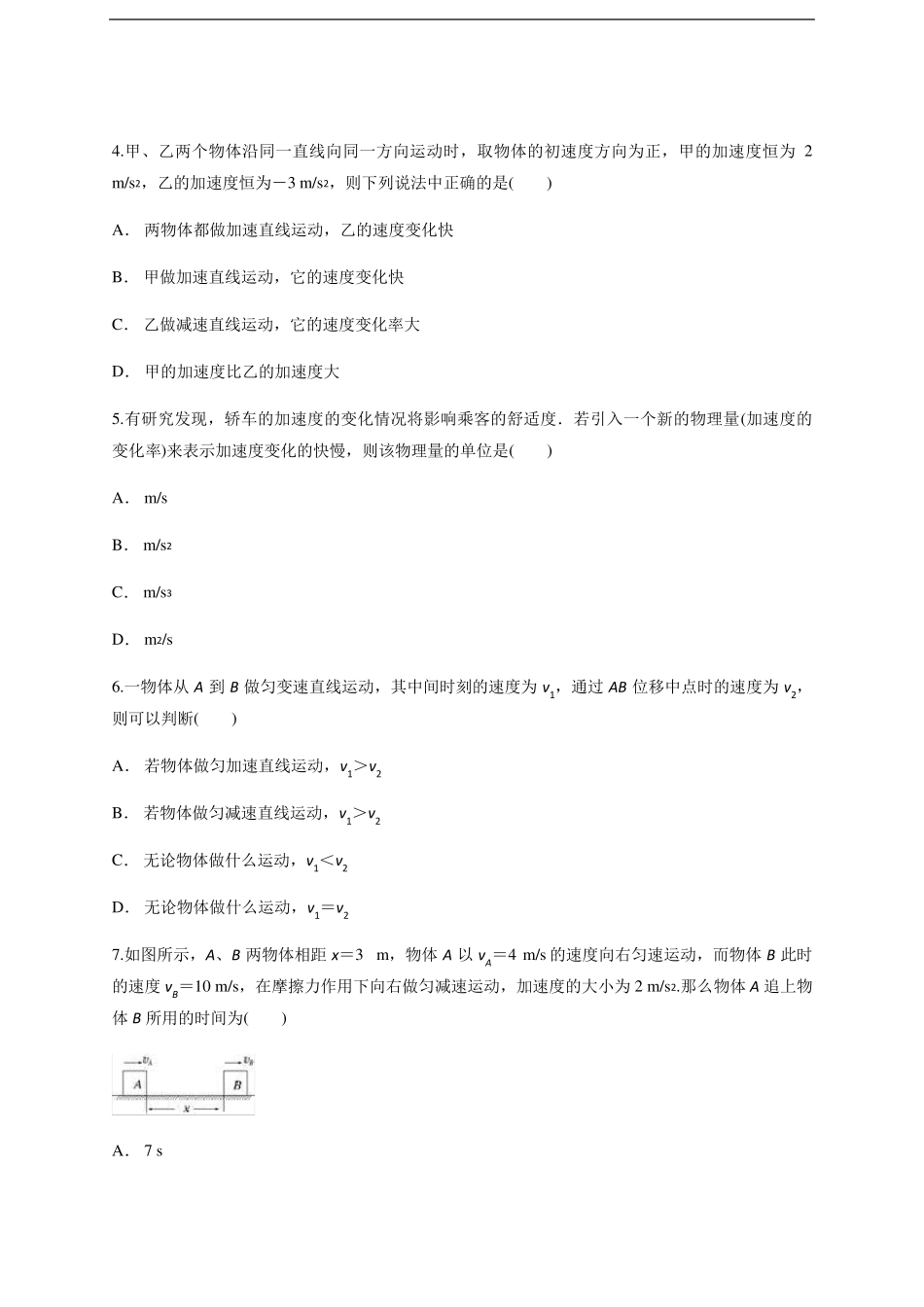 人教版物理必修一测试题含答案(含解析)_第2页