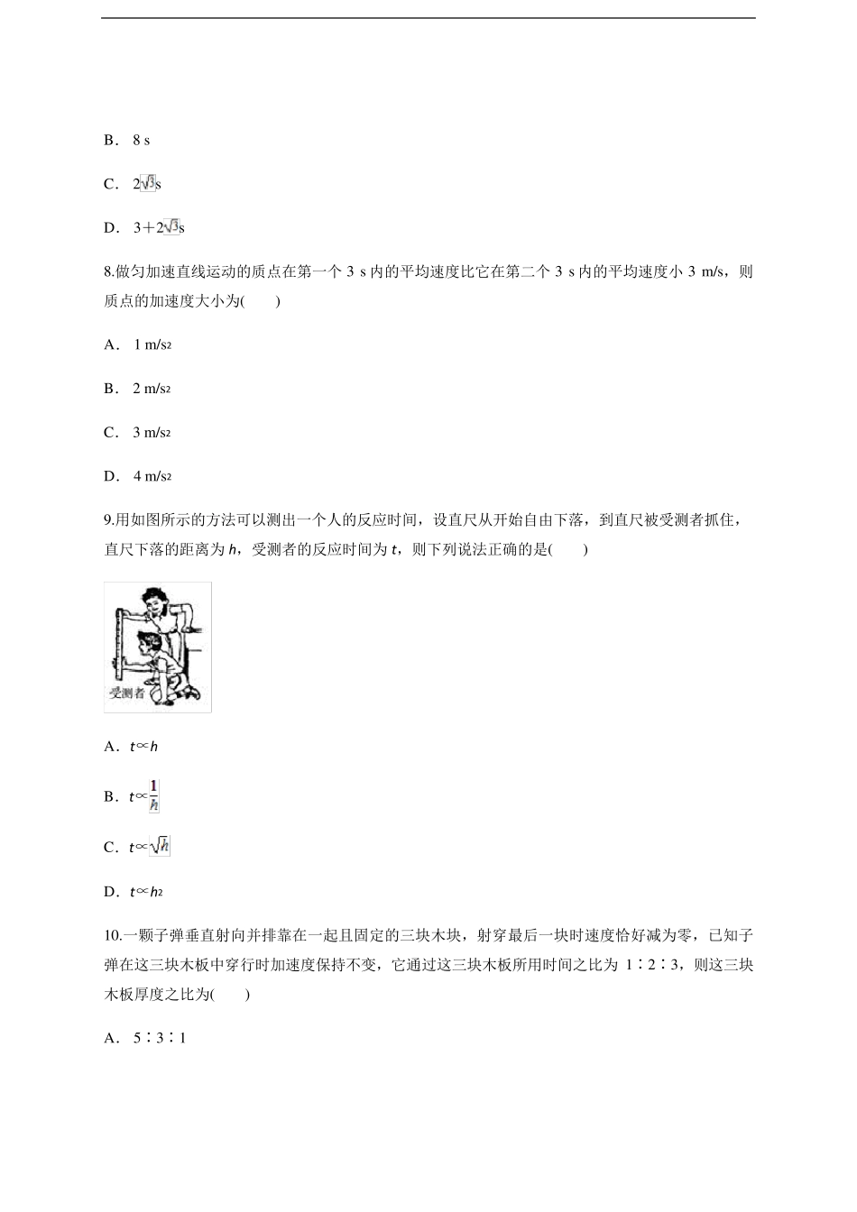 人教版物理必修一测试题含答案(含解析)_第3页
