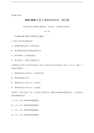人教版物理必修一测试题含答案(含解析)