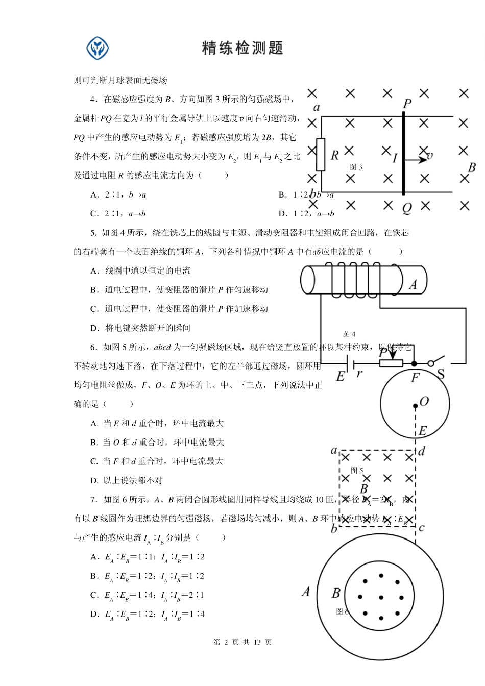 人教版物理选修32第四章电磁感应测试题_第2页
