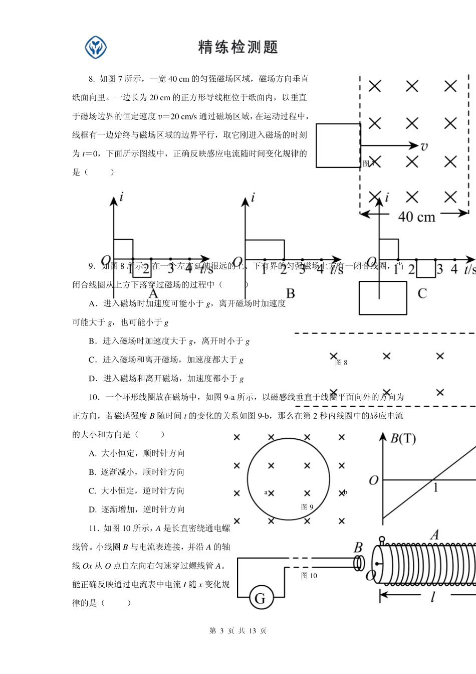 人教版物理选修32第四章电磁感应测试题_第3页