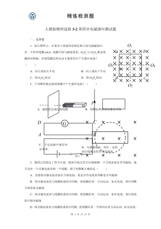 人教版物理选修32第四章电磁感应测试题