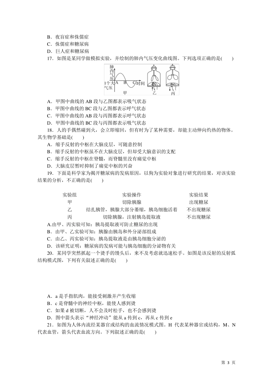 人教版生物七年级下册期末考试试题及答案七下人教版生物期末考试_第3页