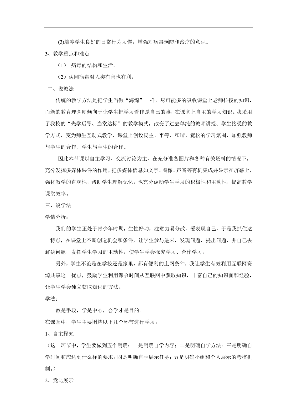 人教版生物八年级上册《病毒》说课稿doc_第2页