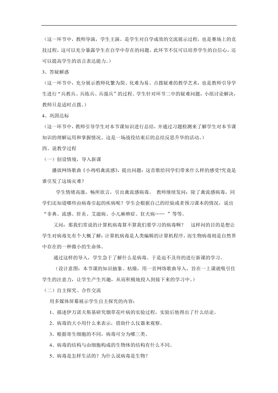 人教版生物八年级上册《病毒》说课稿doc_第3页