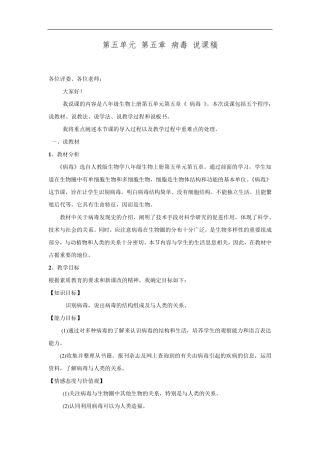人教版生物八年级上册《病毒》说课稿doc