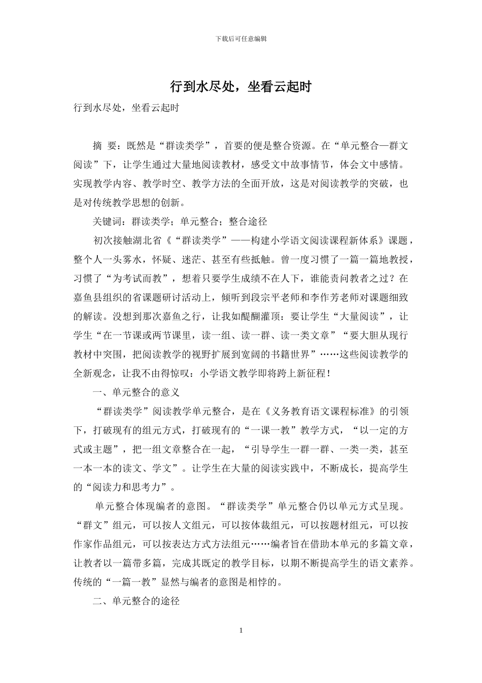 行到水尽处-坐看云起时_第1页