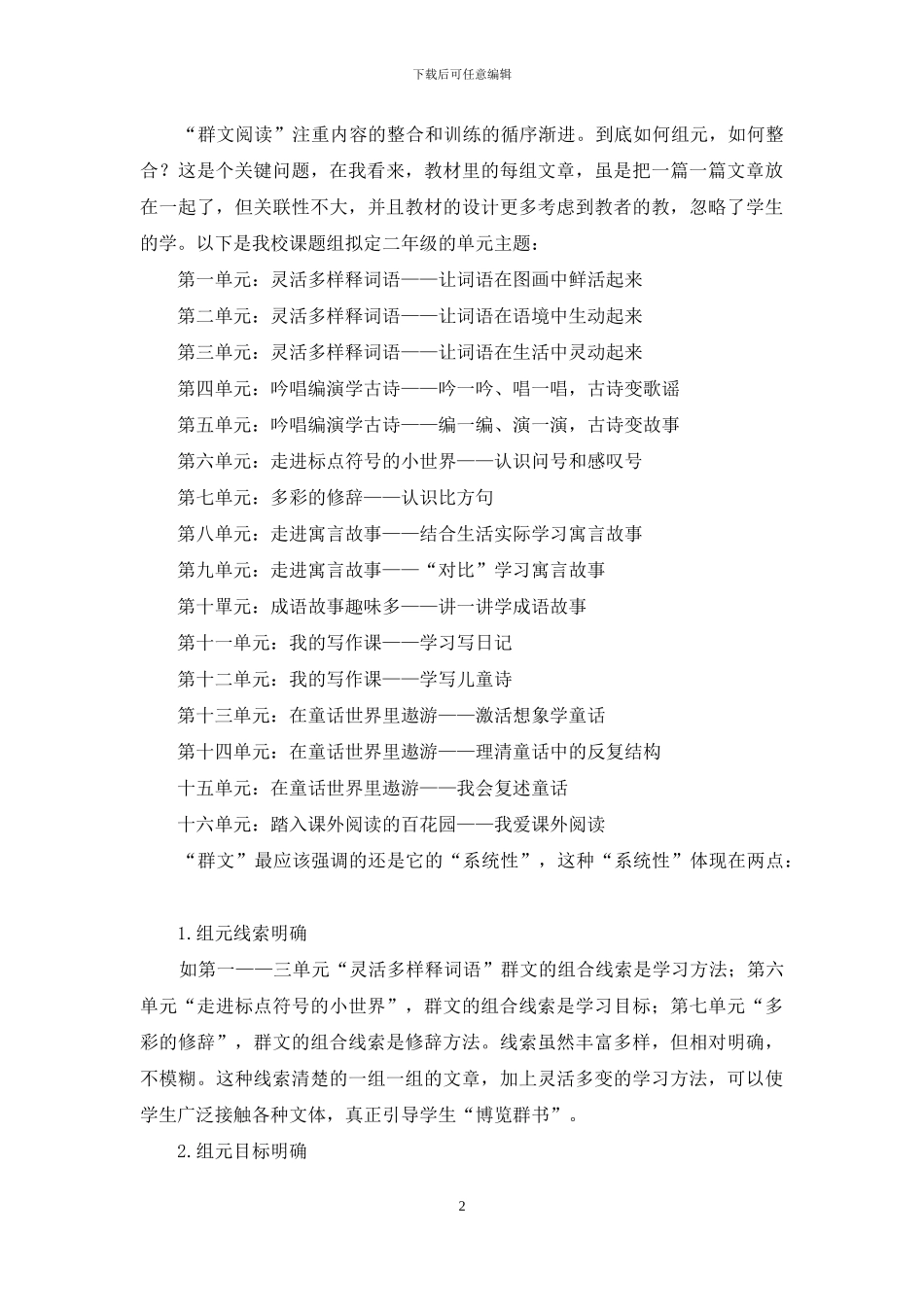 行到水尽处-坐看云起时_第2页