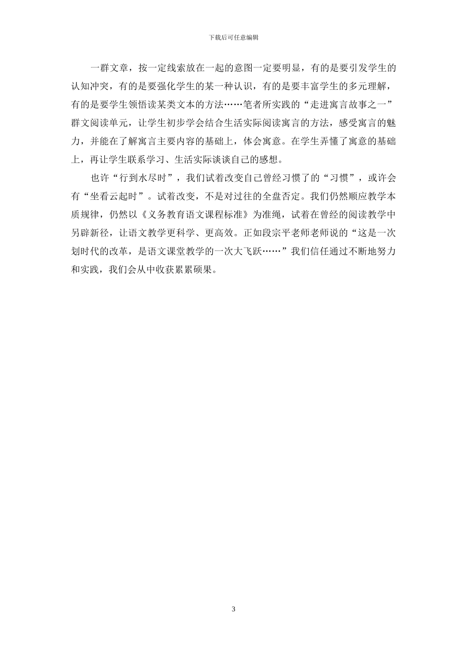 行到水尽处-坐看云起时_第3页