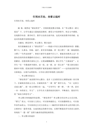 行到水尽处-坐看云起时