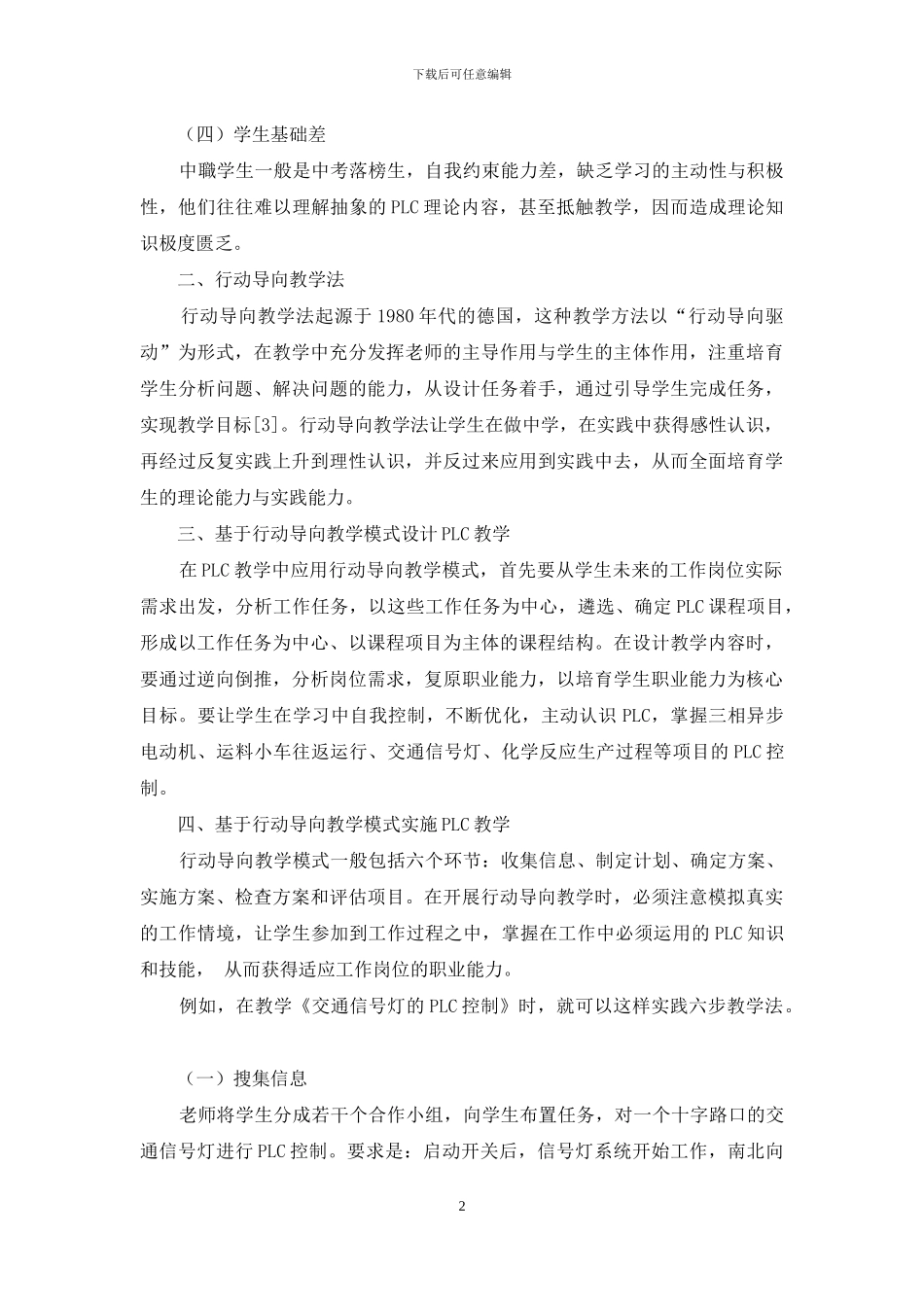 行动导向教学模式在PLC课程教学中的应用_第2页